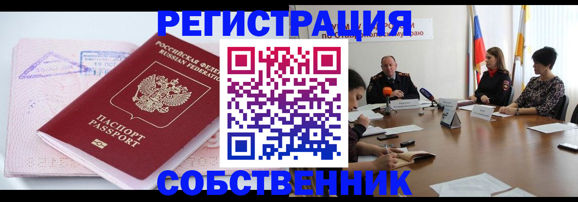 прописка 2025 в Волоколамске