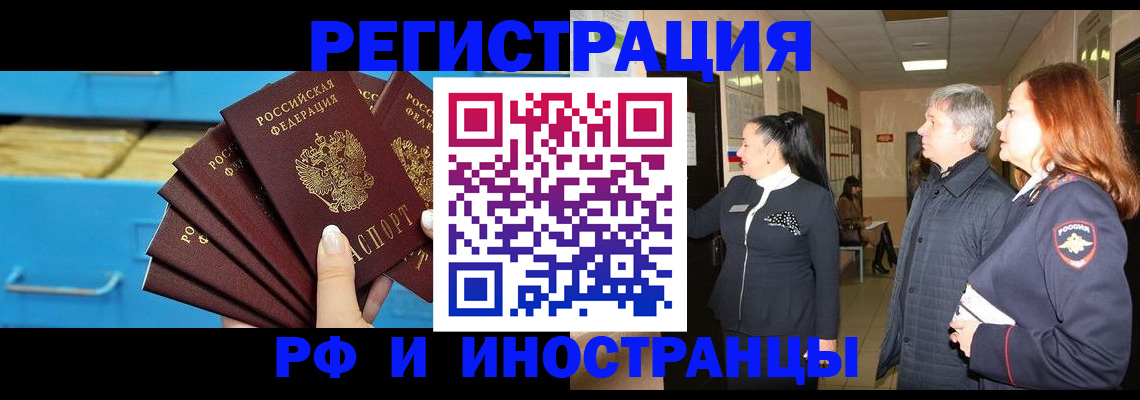 прописка в Волоколамске