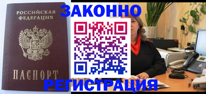 временная прописка в Волоколамске