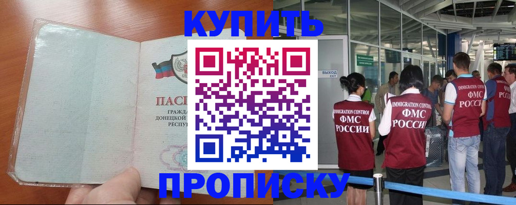 прописка регистрация в Волоколамске