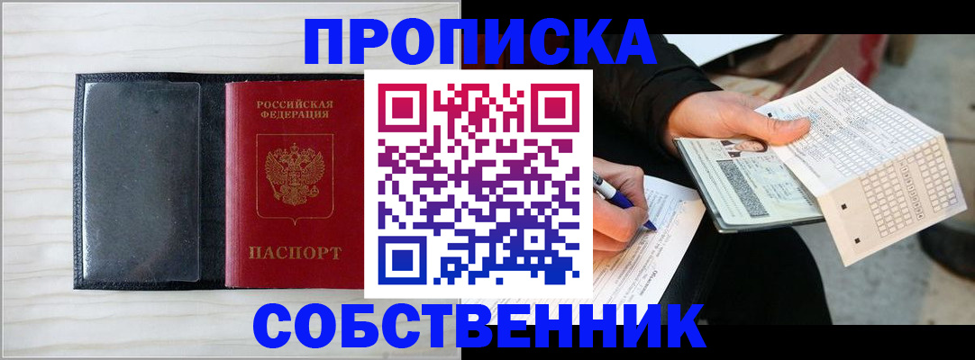прописка поиск в Волоколамске