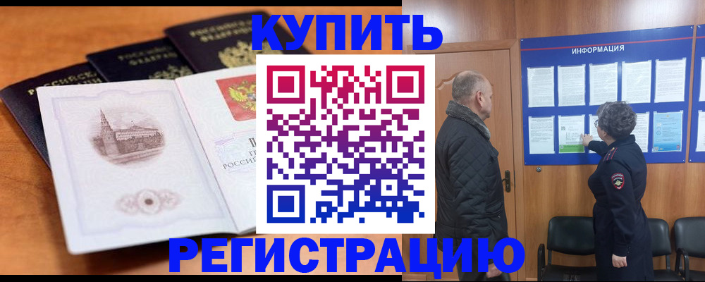 прописка для военкомата в Волоколамске