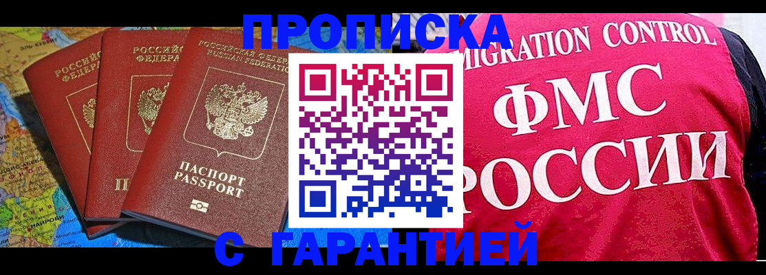 где прописаться в Волоколамске
