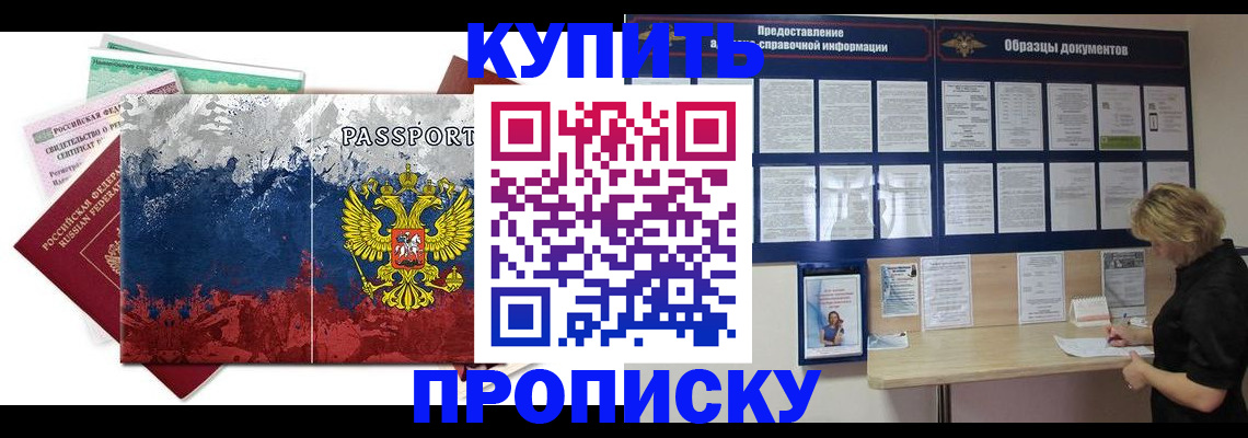 прописка в квартире в Волоколамске