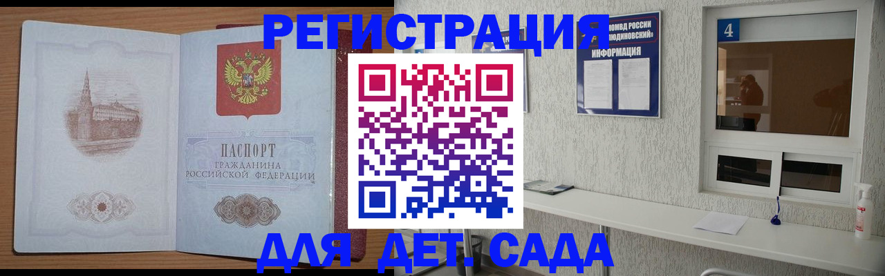 прописка от собственника в Волоколамске